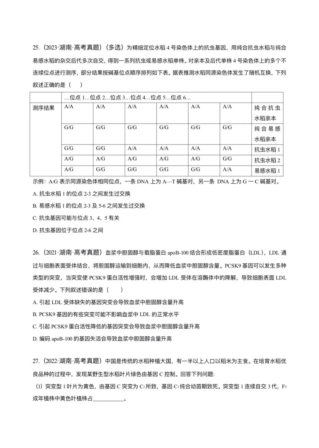 湖南省近6年高考生物真题汇编-必修2遗传与进化(含题目和解析)-第12张图片-四季读书网 湖南省近6年高考生物真题汇编-必修2遗传与进化(含题目和解析)-第12张图片-四季读书网