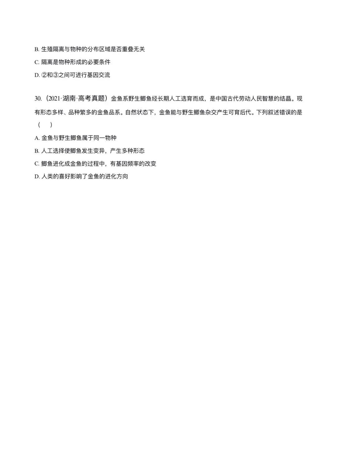 湖南省近6年高考生物真题汇编-必修2遗传与进化(含题目和解析)-第14张图片-四季读书网 湖南省近6年高考生物真题汇编-必修2遗传与进化(含题目和解析)-第14张图片-四季读书网
