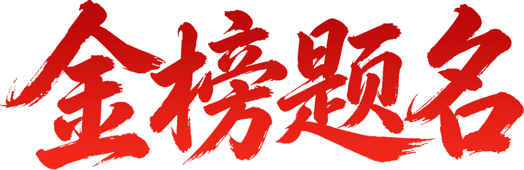 喜报 | 从中考高分到清北顶尖学府:名德的孩子,后劲就是足!——记3年前毕业的同学-第4张图片-四季读书网