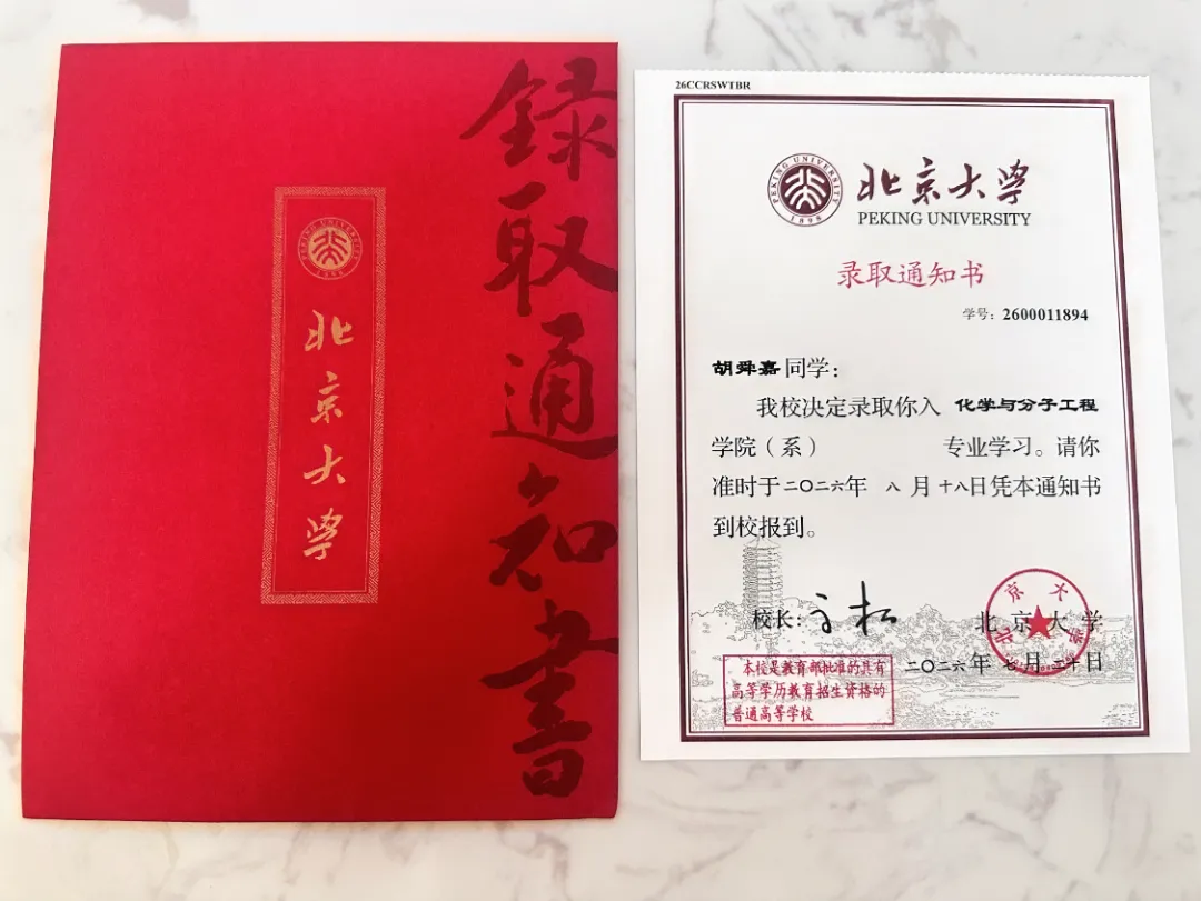 喜报 | 从中考高分到清北顶尖学府:名德的孩子,后劲就是足!——记3年前毕业的同学-第11张图片-四季读书网
