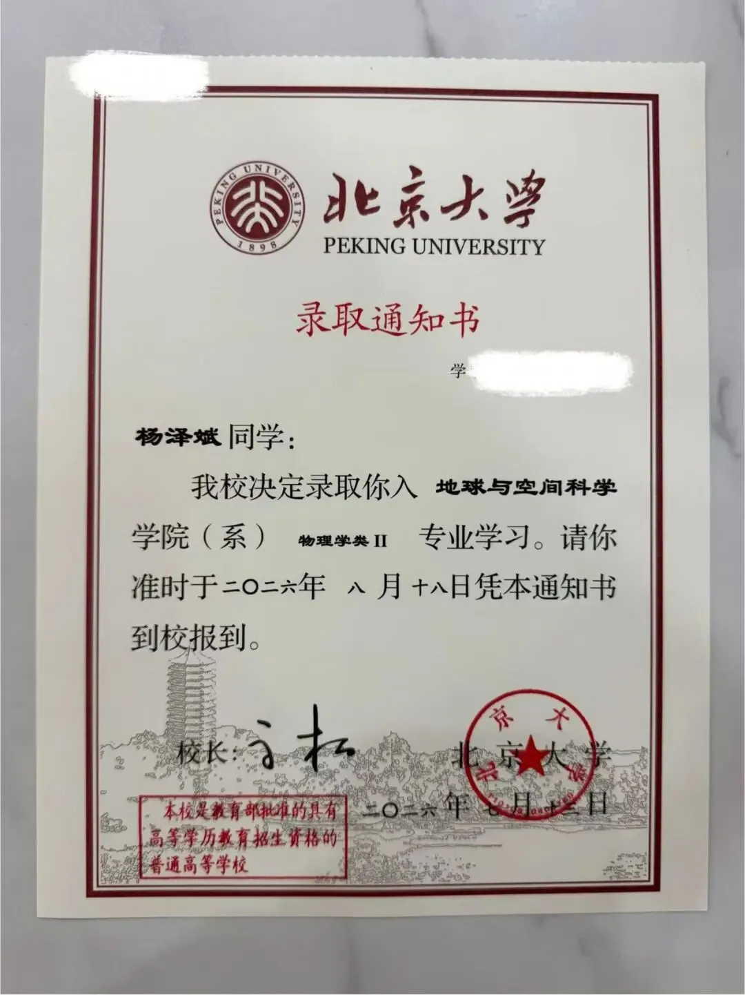 喜报 | 从中考高分到清北顶尖学府:名德的孩子,后劲就是足!——记3年前毕业的同学-第13张图片-四季读书网