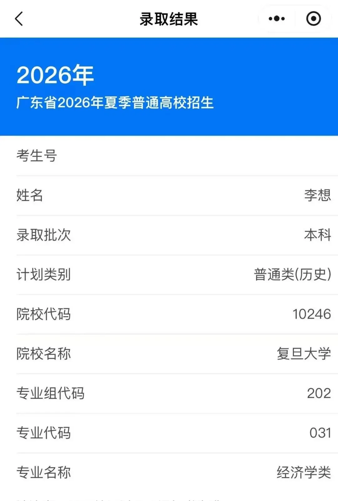 喜报 | 从中考高分到清北顶尖学府:名德的孩子,后劲就是足!——记3年前毕业的同学-第16张图片-四季读书网