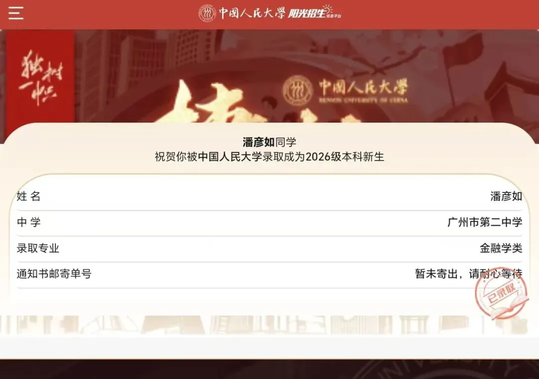 喜报 | 从中考高分到清北顶尖学府:名德的孩子,后劲就是足!——记3年前毕业的同学-第18张图片-四季读书网