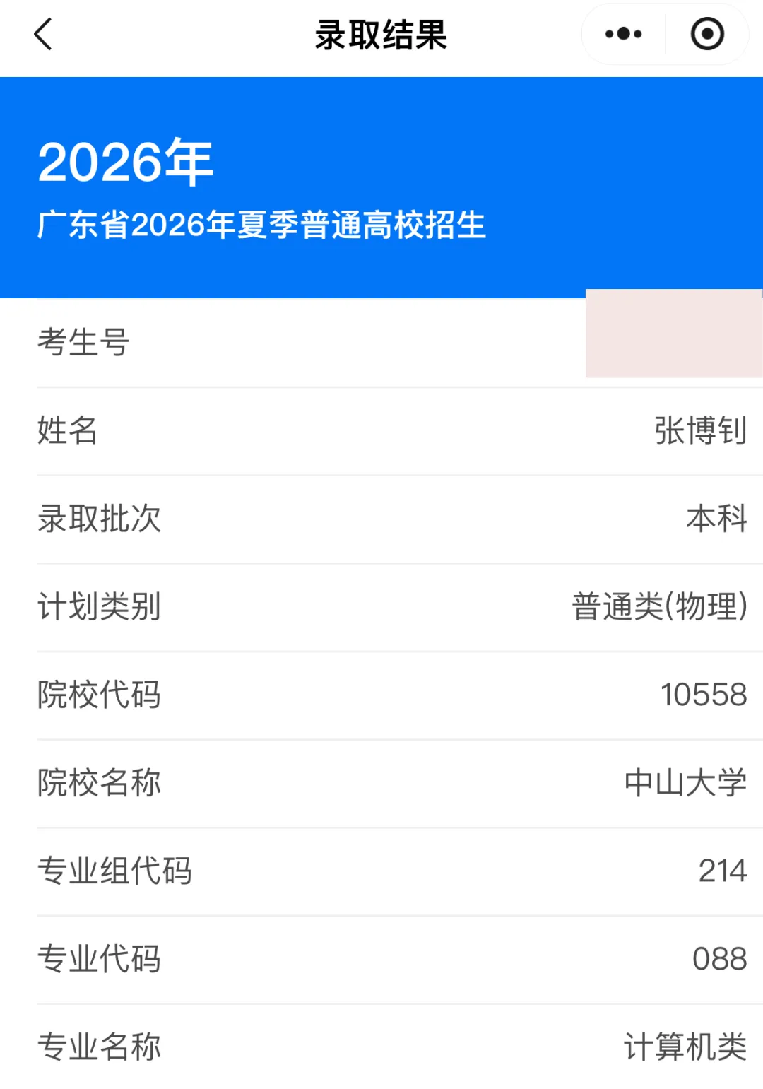 喜报 | 从中考高分到清北顶尖学府:名德的孩子,后劲就是足!——记3年前毕业的同学-第22张图片-四季读书网