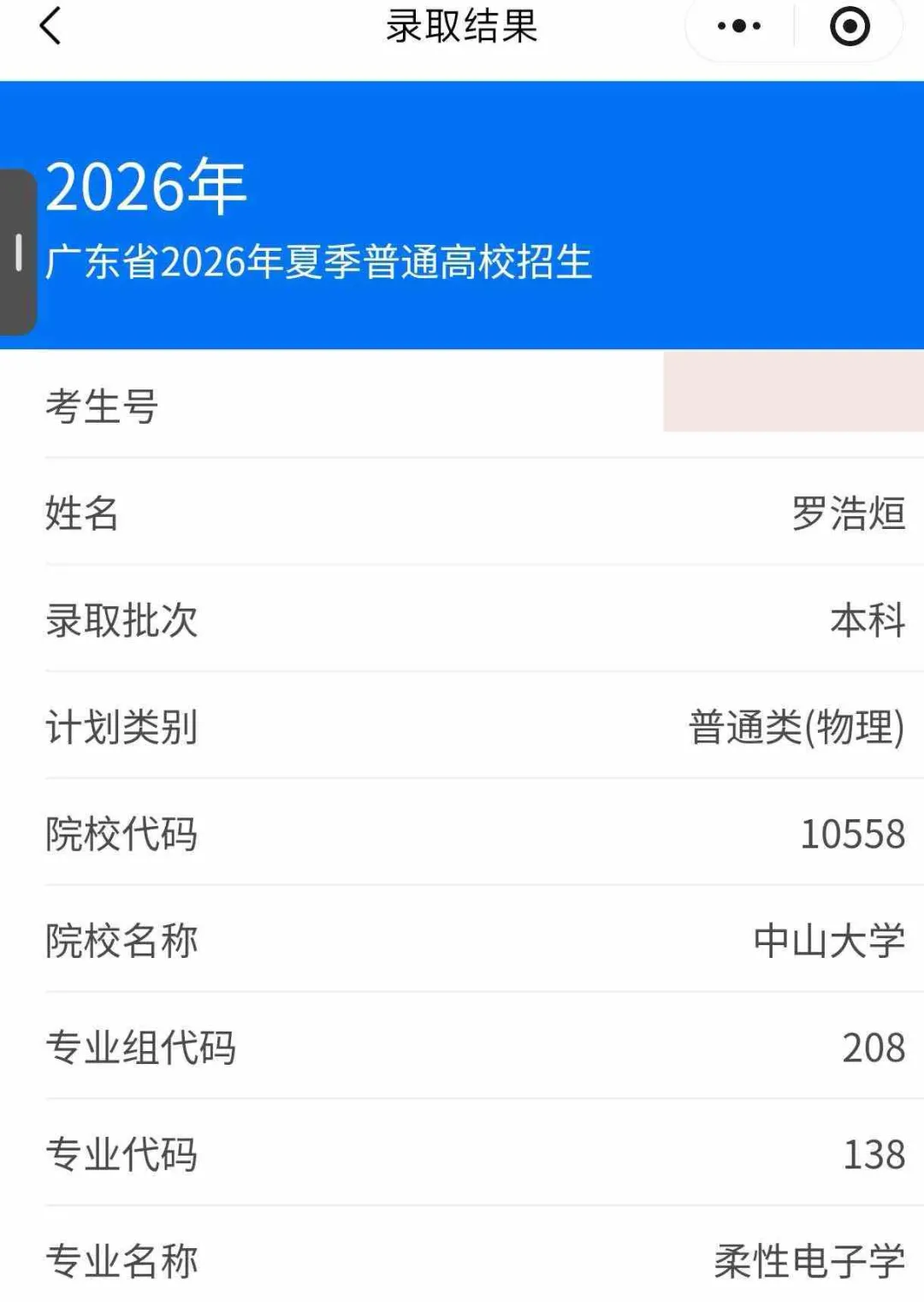 喜报 | 从中考高分到清北顶尖学府:名德的孩子,后劲就是足!——记3年前毕业的同学-第24张图片-四季读书网