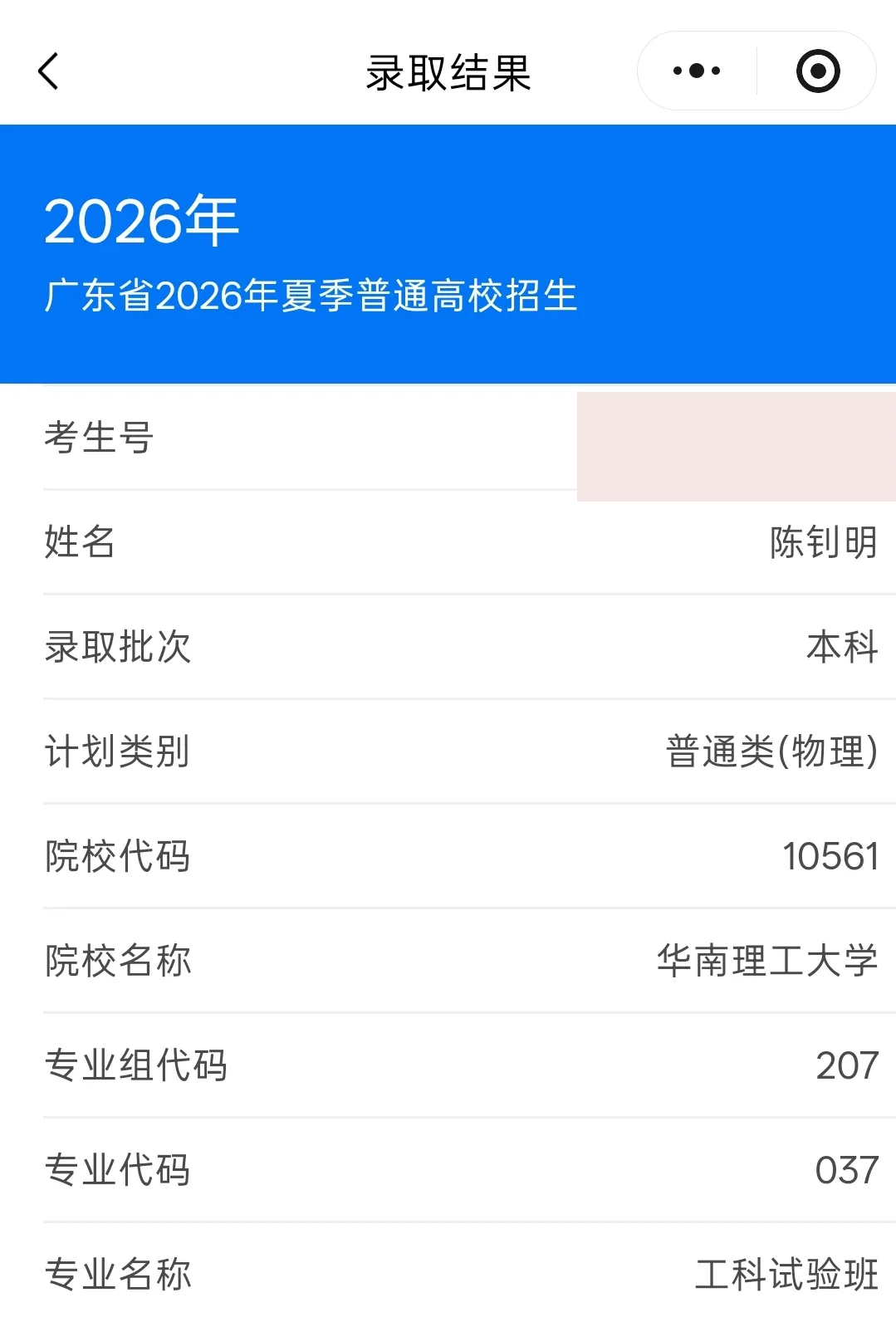 喜报 | 从中考高分到清北顶尖学府:名德的孩子,后劲就是足!——记3年前毕业的同学-第28张图片-四季读书网