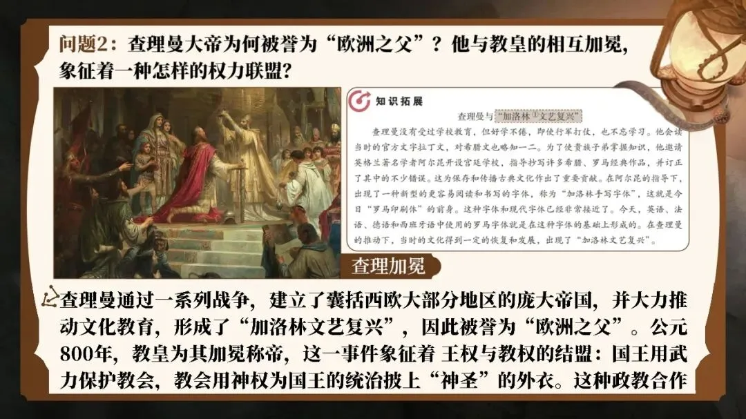 情境化+大单元:搞定中考历史高频点《封建时代的欧洲、中古时期的亚洲、非洲和美洲》一课两单元丨自营系列-第8张图片-四季读书网 情境化+大单元:搞定中考历史高频点《封建时代的欧洲、中古时期的亚洲、非洲和美洲》一课两单元丨自营系列-第8张图片-四季读书网