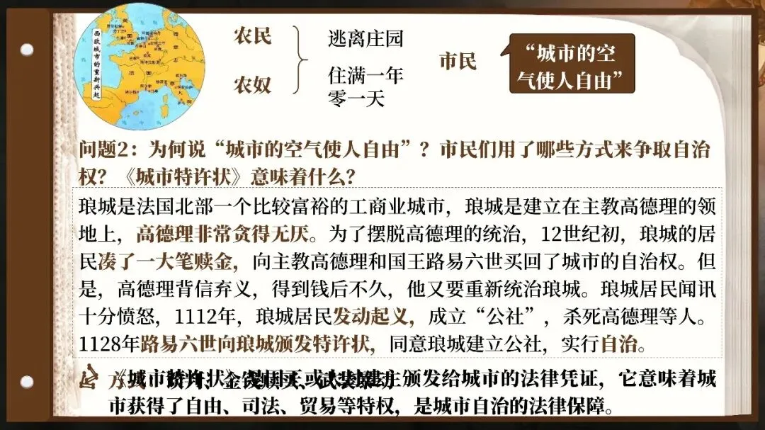 情境化+大单元:搞定中考历史高频点《封建时代的欧洲、中古时期的亚洲、非洲和美洲》一课两单元丨自营系列-第14张图片-四季读书网 情境化+大单元:搞定中考历史高频点《封建时代的欧洲、中古时期的亚洲、非洲和美洲》一课两单元丨自营系列-第14张图片-四季读书网