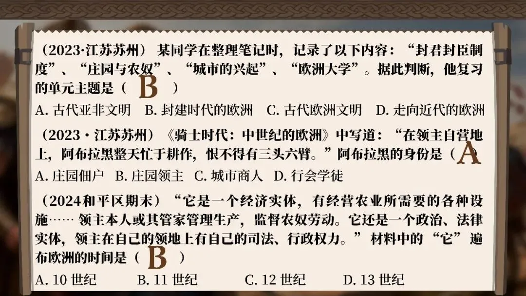 情境化+大单元:搞定中考历史高频点《封建时代的欧洲、中古时期的亚洲、非洲和美洲》一课两单元丨自营系列-第16张图片-四季读书网 情境化+大单元:搞定中考历史高频点《封建时代的欧洲、中古时期的亚洲、非洲和美洲》一课两单元丨自营系列-第16张图片-四季读书网