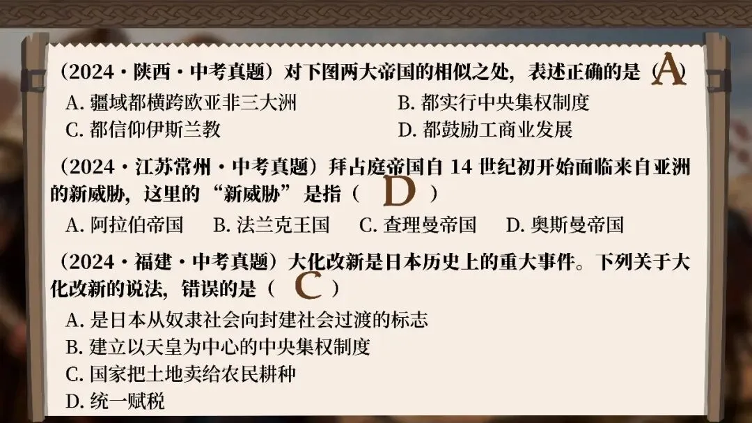 情境化+大单元:搞定中考历史高频点《封建时代的欧洲、中古时期的亚洲、非洲和美洲》一课两单元丨自营系列-第21张图片-四季读书网 情境化+大单元:搞定中考历史高频点《封建时代的欧洲、中古时期的亚洲、非洲和美洲》一课两单元丨自营系列-第21张图片-四季读书网