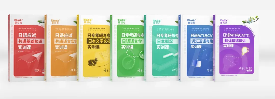 2027年日语专业考研通用实训课(暑期真题演练阶段)火热进行中-第2张图片-四季读书网