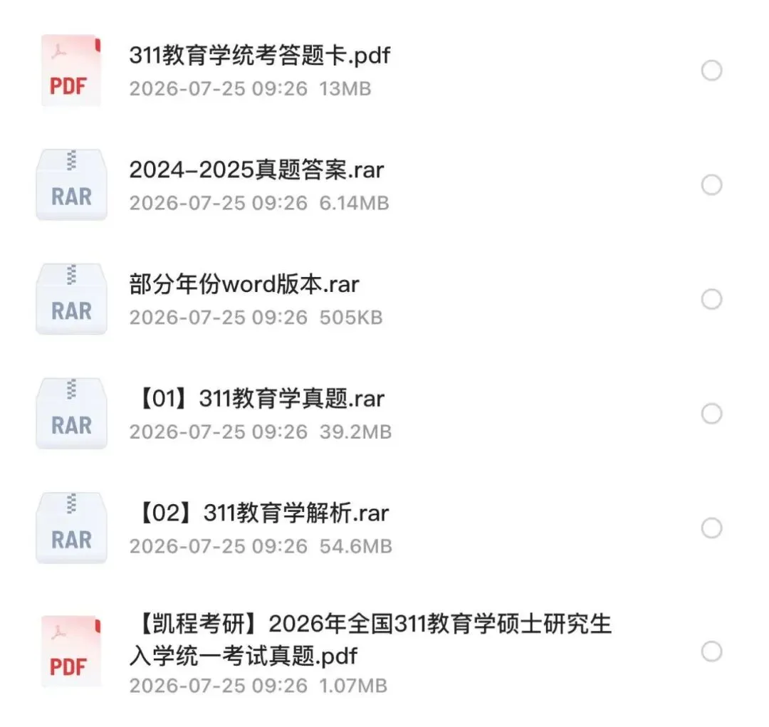 2027考研必备:2009-2026年311教育学基础综合考研真题试卷及参考答案-第1张图片-四季读书网