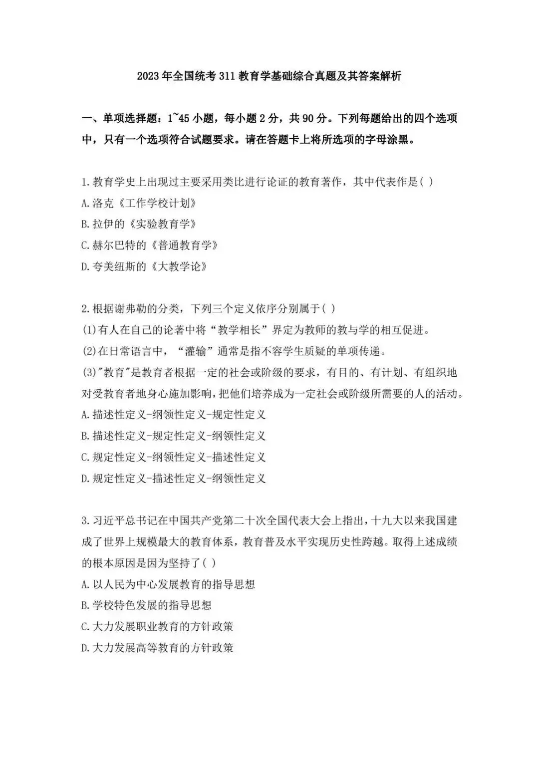 2027考研必备:2009-2026年311教育学基础综合考研真题试卷及参考答案-第2张图片-四季读书网