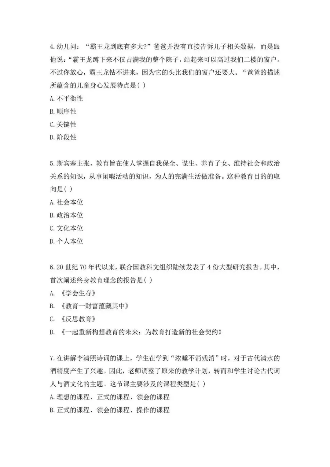 2027考研必备:2009-2026年311教育学基础综合考研真题试卷及参考答案-第3张图片-四季读书网
