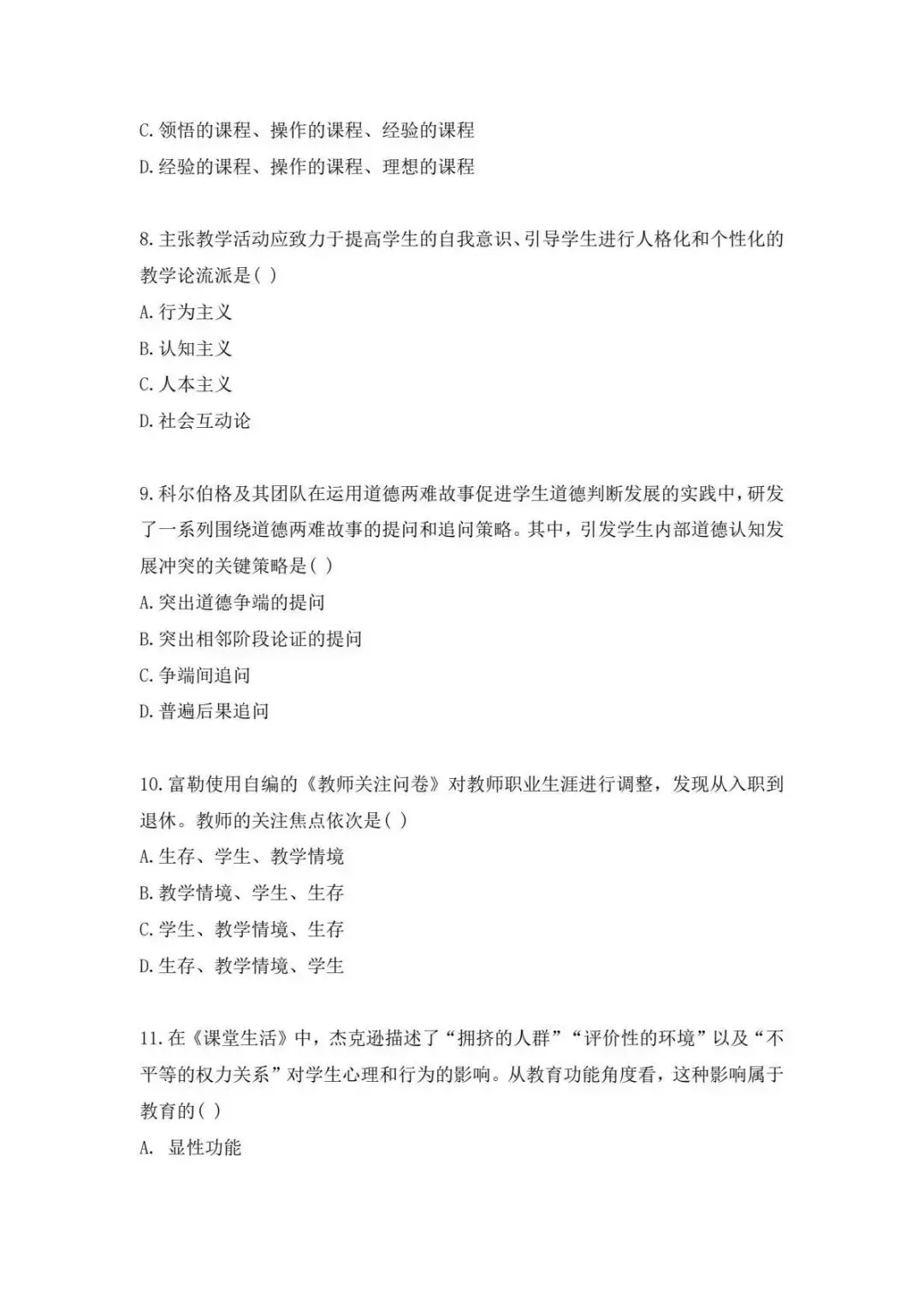 2027考研必备:2009-2026年311教育学基础综合考研真题试卷及参考答案-第4张图片-四季读书网