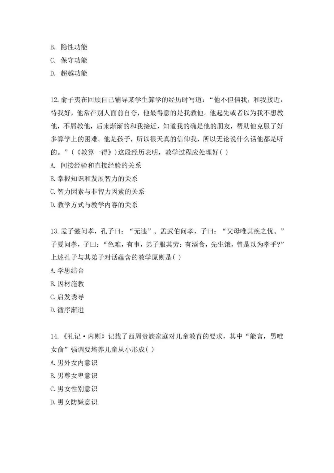 2027考研必备:2009-2026年311教育学基础综合考研真题试卷及参考答案-第5张图片-四季读书网