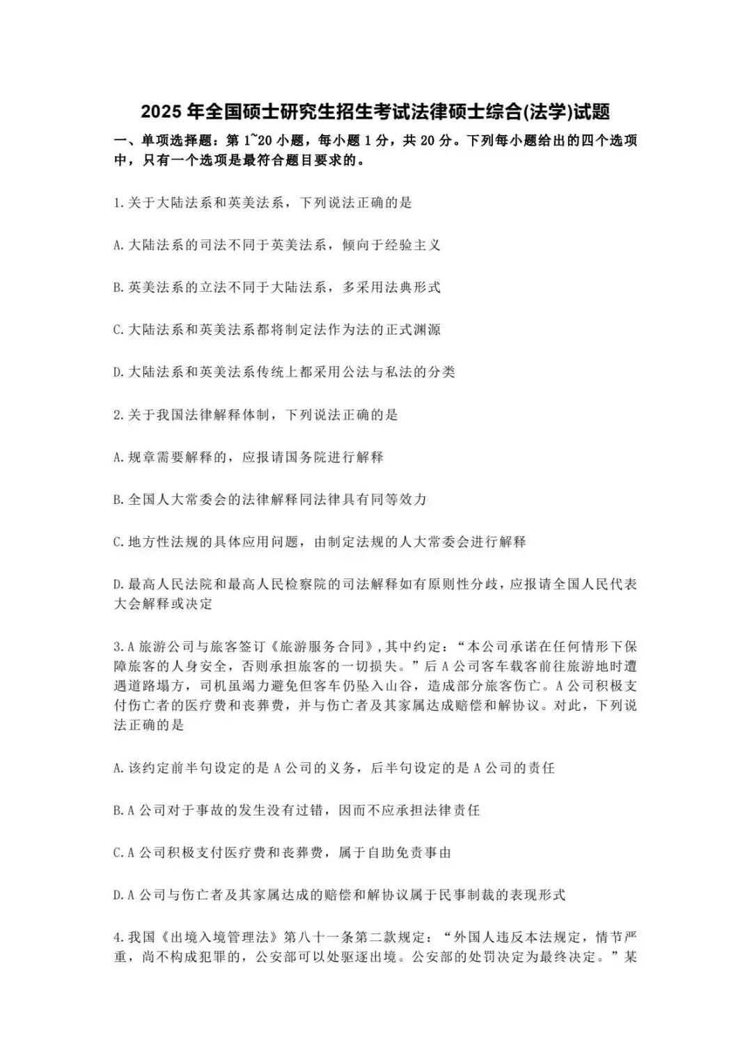 2027考研必备:2005-2026年法硕(法学)考研真题试卷及参考答案PDF合集-第2张图片-四季读书网