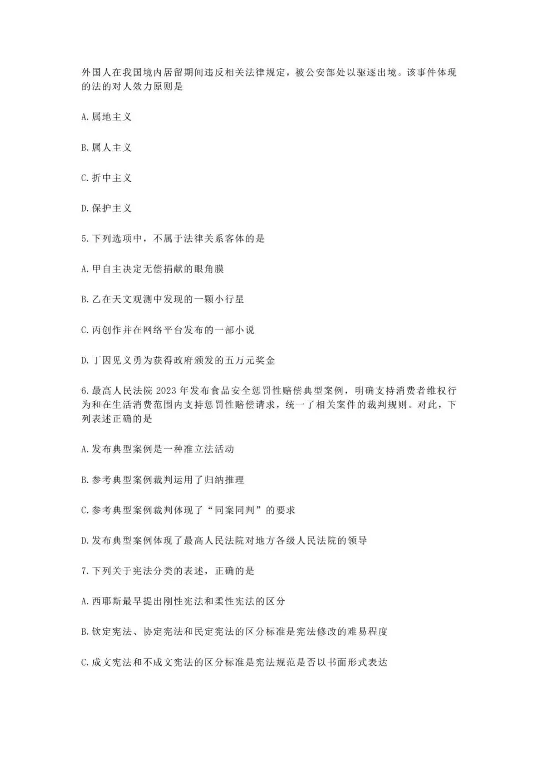 2027考研必备:2005-2026年法硕(法学)考研真题试卷及参考答案PDF合集-第3张图片-四季读书网