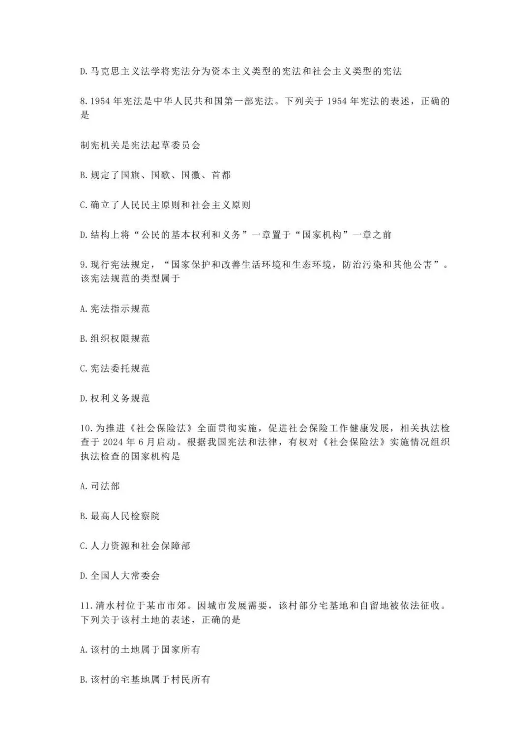 2027考研必备:2005-2026年法硕(法学)考研真题试卷及参考答案PDF合集-第4张图片-四季读书网