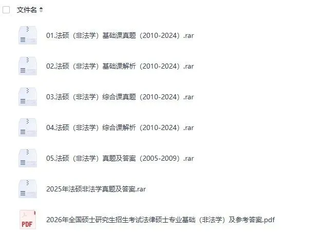 2027考研必备:2005-2026年法硕(非法学)考研真题试卷及参考答案-第1张图片-四季读书网 2027考研必备:2005-2026年法硕(非法学)考研真题试卷及参考答案-第1张图片-四季读书网
