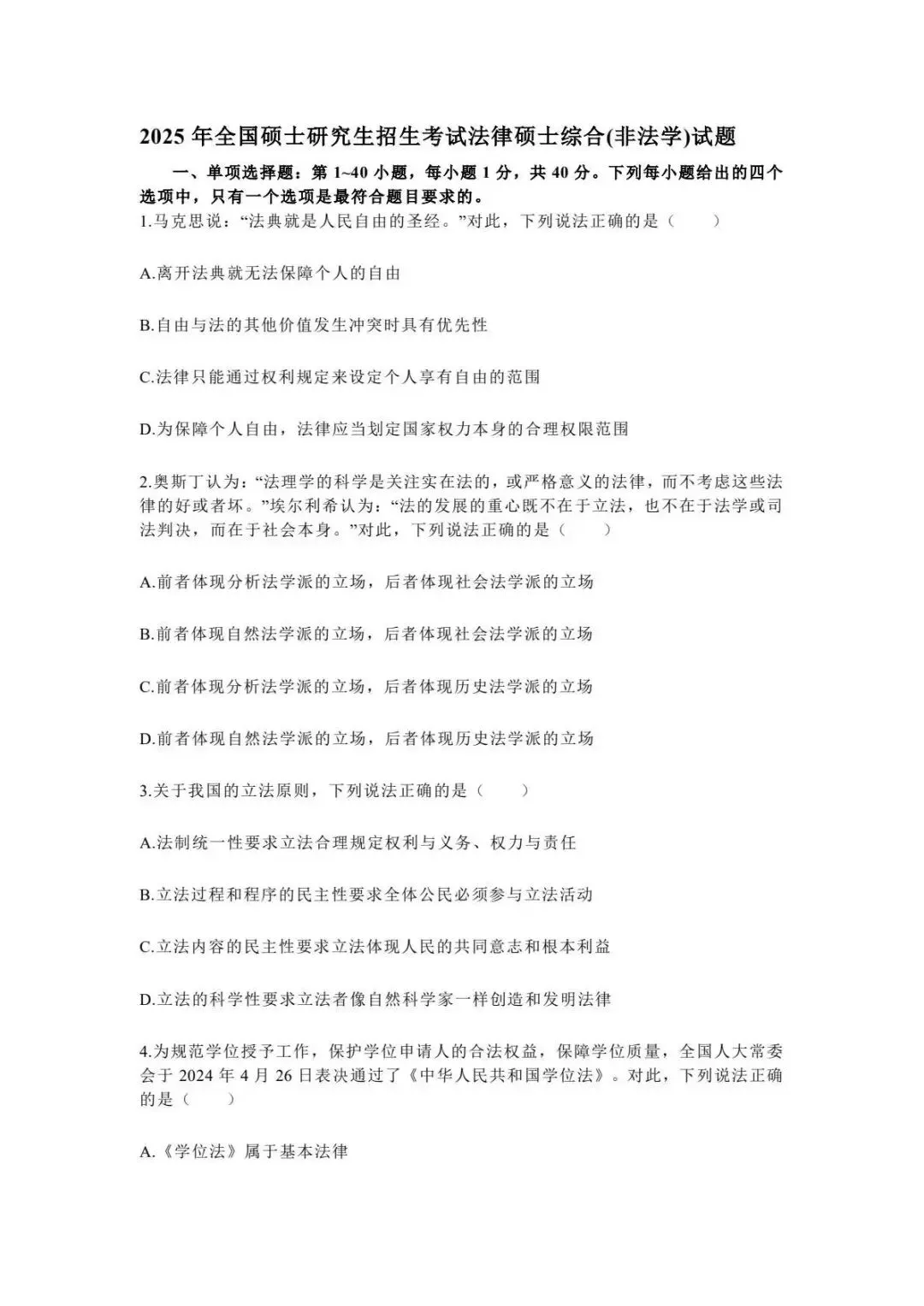 2027考研必备:2005-2026年法硕(非法学)考研真题试卷及参考答案-第2张图片-四季读书网 2027考研必备:2005-2026年法硕(非法学)考研真题试卷及参考答案-第2张图片-四季读书网