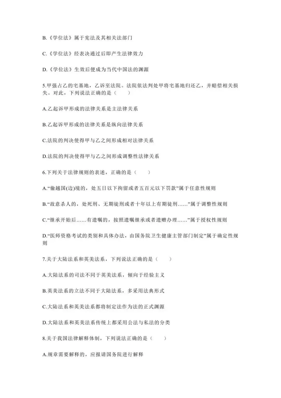 2027考研必备:2005-2026年法硕(非法学)考研真题试卷及参考答案-第3张图片-四季读书网 2027考研必备:2005-2026年法硕(非法学)考研真题试卷及参考答案-第3张图片-四季读书网