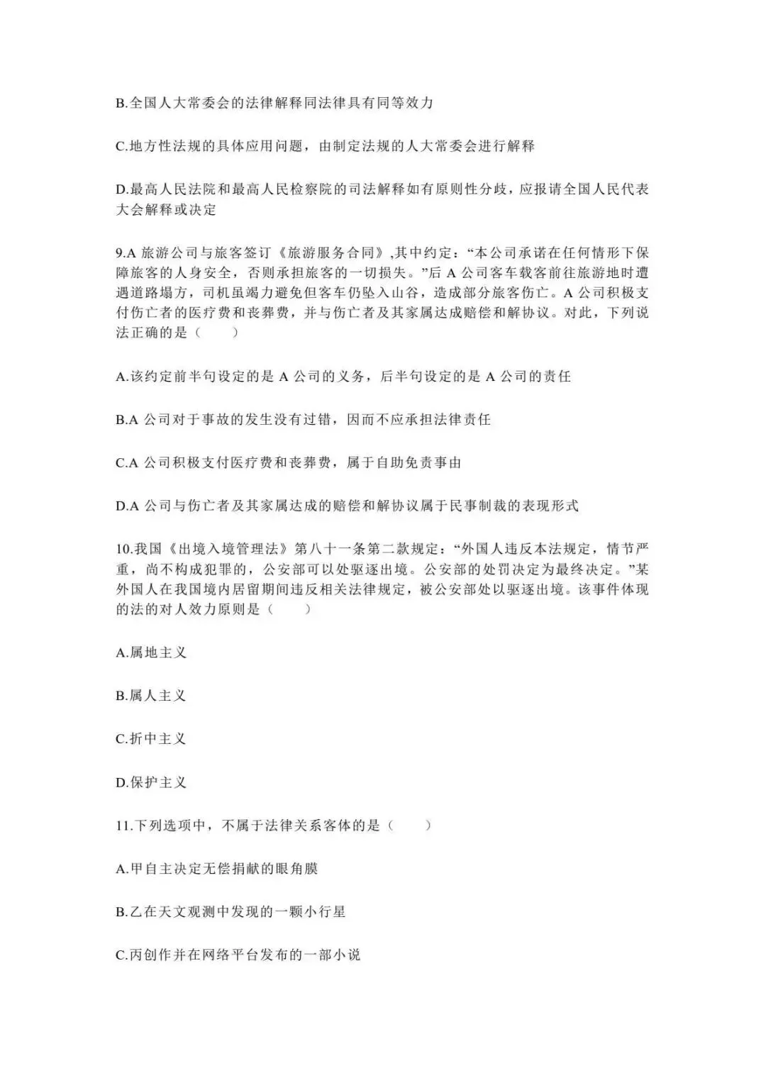 2027考研必备:2005-2026年法硕(非法学)考研真题试卷及参考答案-第4张图片-四季读书网 2027考研必备:2005-2026年法硕(非法学)考研真题试卷及参考答案-第4张图片-四季读书网
