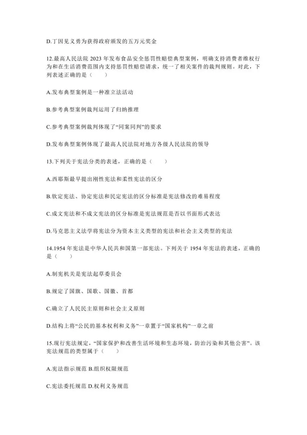 2027考研必备:2005-2026年法硕(非法学)考研真题试卷及参考答案-第5张图片-四季读书网 2027考研必备:2005-2026年法硕(非法学)考研真题试卷及参考答案-第5张图片-四季读书网