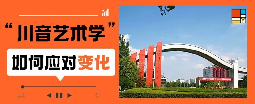 27考研|【川音艺术学】大改革!无大纲无真题?新科目 = 最大机会!川音艺术学弯道超车攻略!-第20张图片-四季读书网 27考研|【川音艺术学】大改革!无大纲无真题?新科目 = 最大机会!川音艺术学弯道超车攻略!-第20张图片-四季读书网