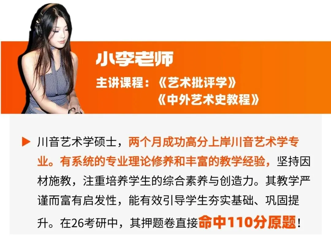 27考研|【川音艺术学】大改革!无大纲无真题?新科目 = 最大机会!川音艺术学弯道超车攻略!-第27张图片-四季读书网 27考研|【川音艺术学】大改革!无大纲无真题?新科目 = 最大机会!川音艺术学弯道超车攻略!-第27张图片-四季读书网
