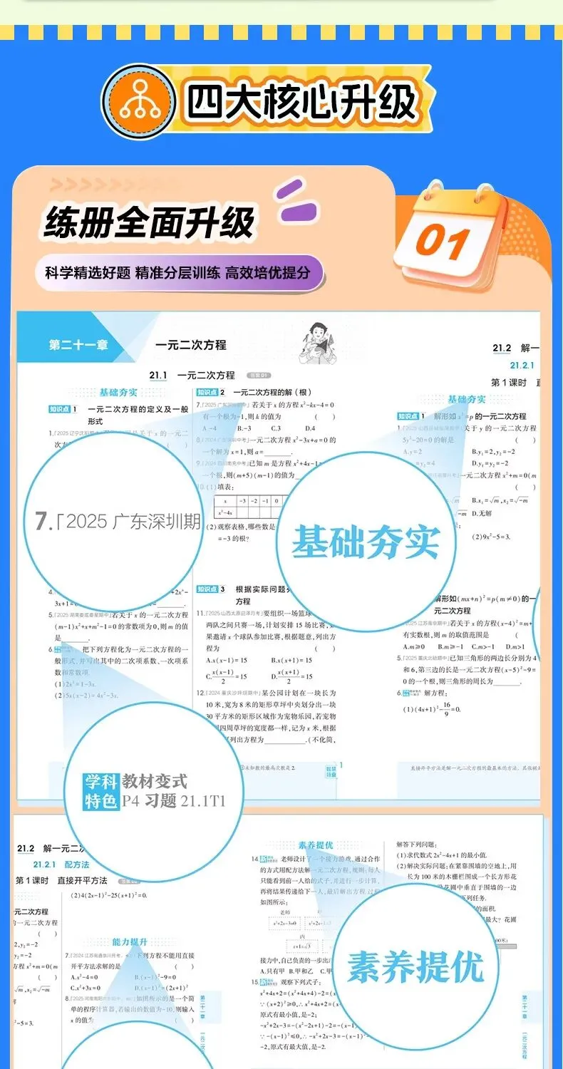 26秋5.3五年中考三年模拟练习册 试卷-第4张图片-四季读书网 26秋5.3五年中考三年模拟练习册 试卷-第4张图片-四季读书网