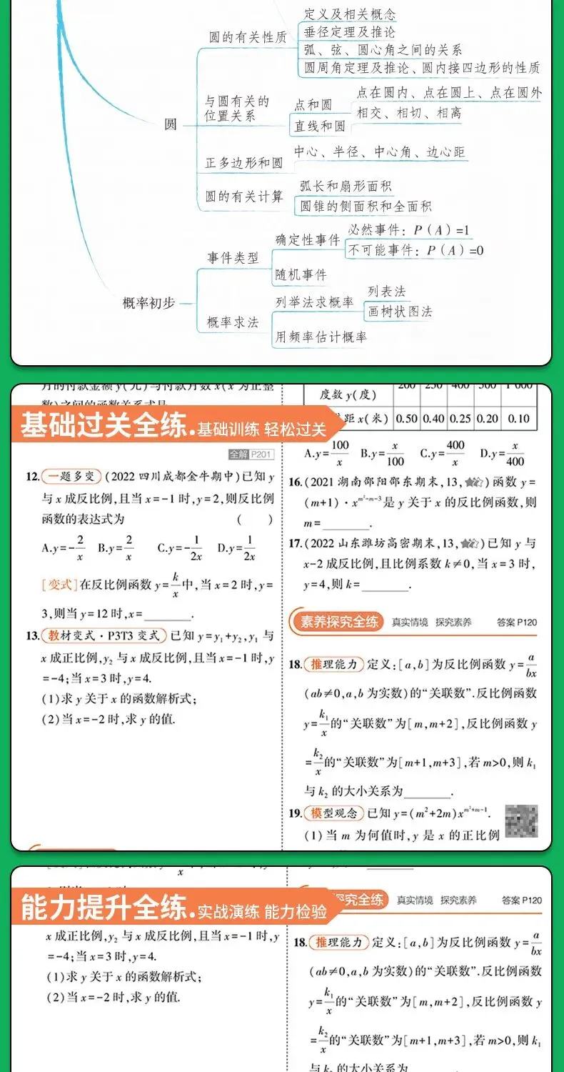 26秋5.3五年中考三年模拟练习册 试卷-第8张图片-四季读书网 26秋5.3五年中考三年模拟练习册 试卷-第8张图片-四季读书网