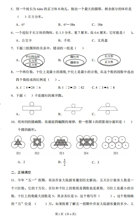 阳泉小升初数学试卷+答案-第2张图片-四季读书网