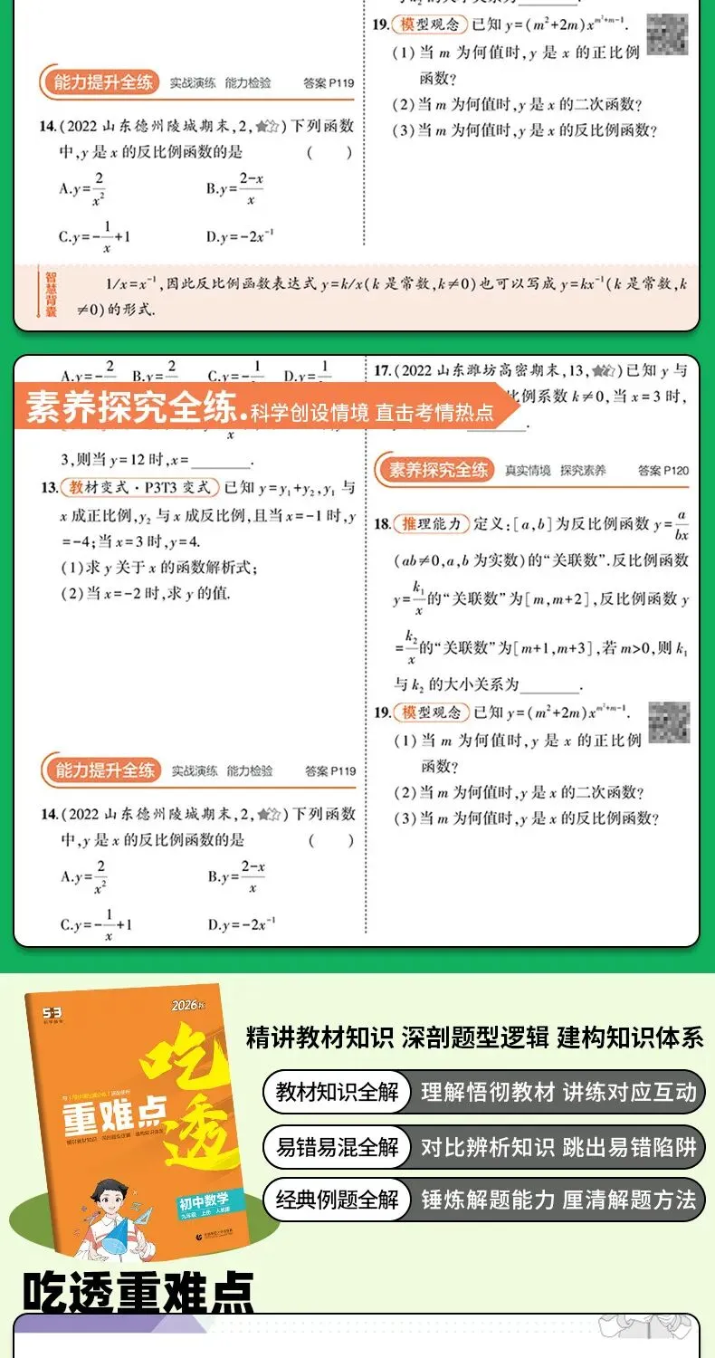 26秋5.3五年中考三年模拟练习册 试卷-第9张图片-四季读书网 26秋5.3五年中考三年模拟练习册 试卷-第9张图片-四季读书网