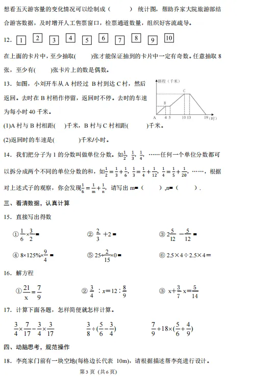 阳泉小升初数学试卷+答案-第3张图片-四季读书网