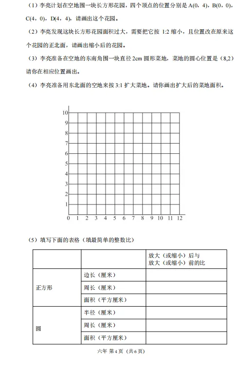 阳泉小升初数学试卷+答案-第4张图片-四季读书网