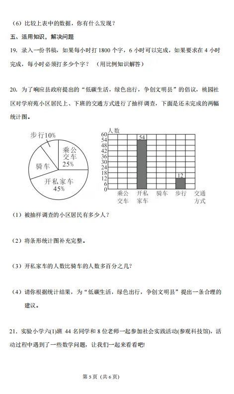 阳泉小升初数学试卷+答案-第5张图片-四季读书网