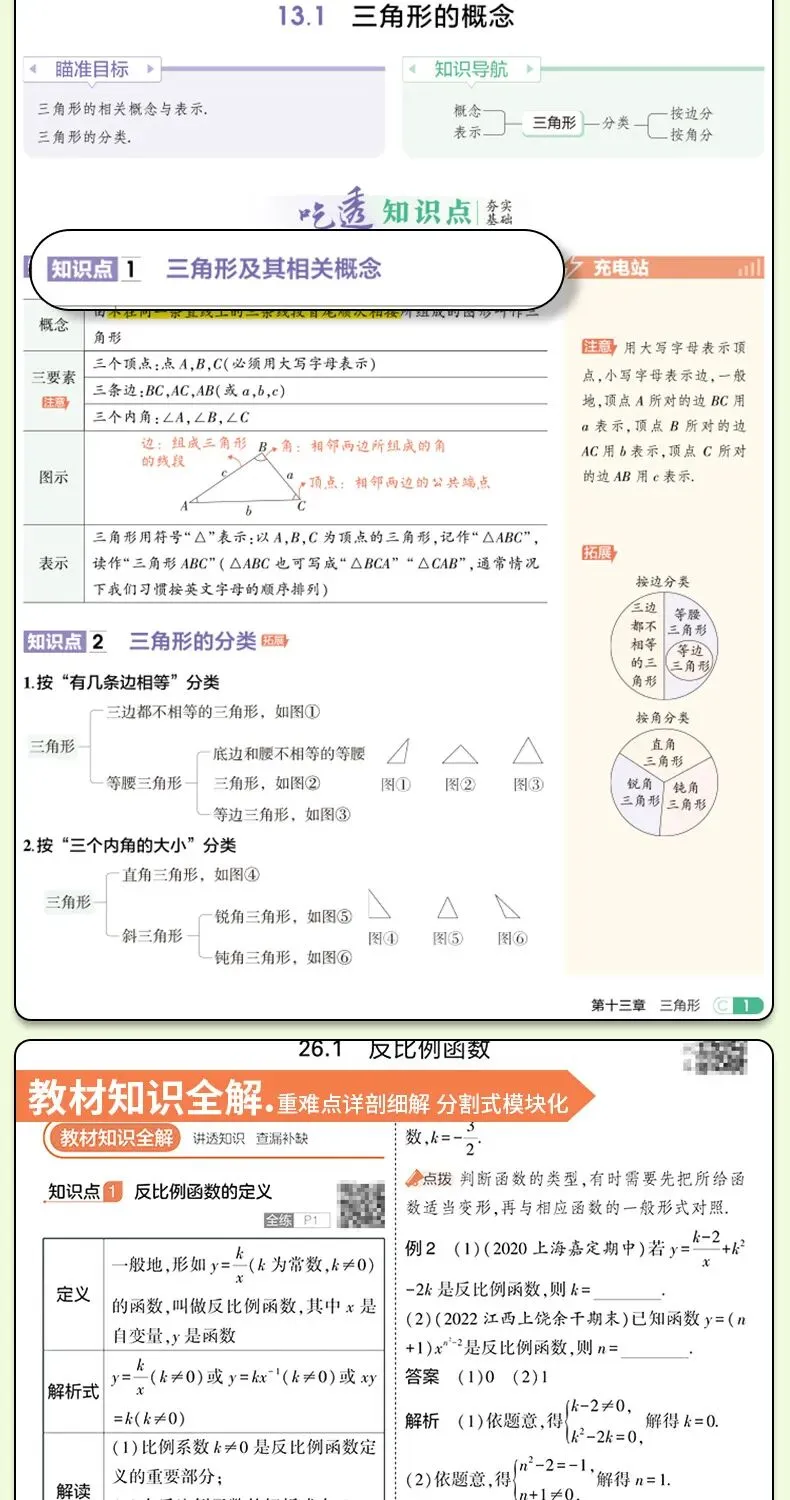 26秋5.3五年中考三年模拟练习册 试卷-第10张图片-四季读书网 26秋5.3五年中考三年模拟练习册 试卷-第10张图片-四季读书网