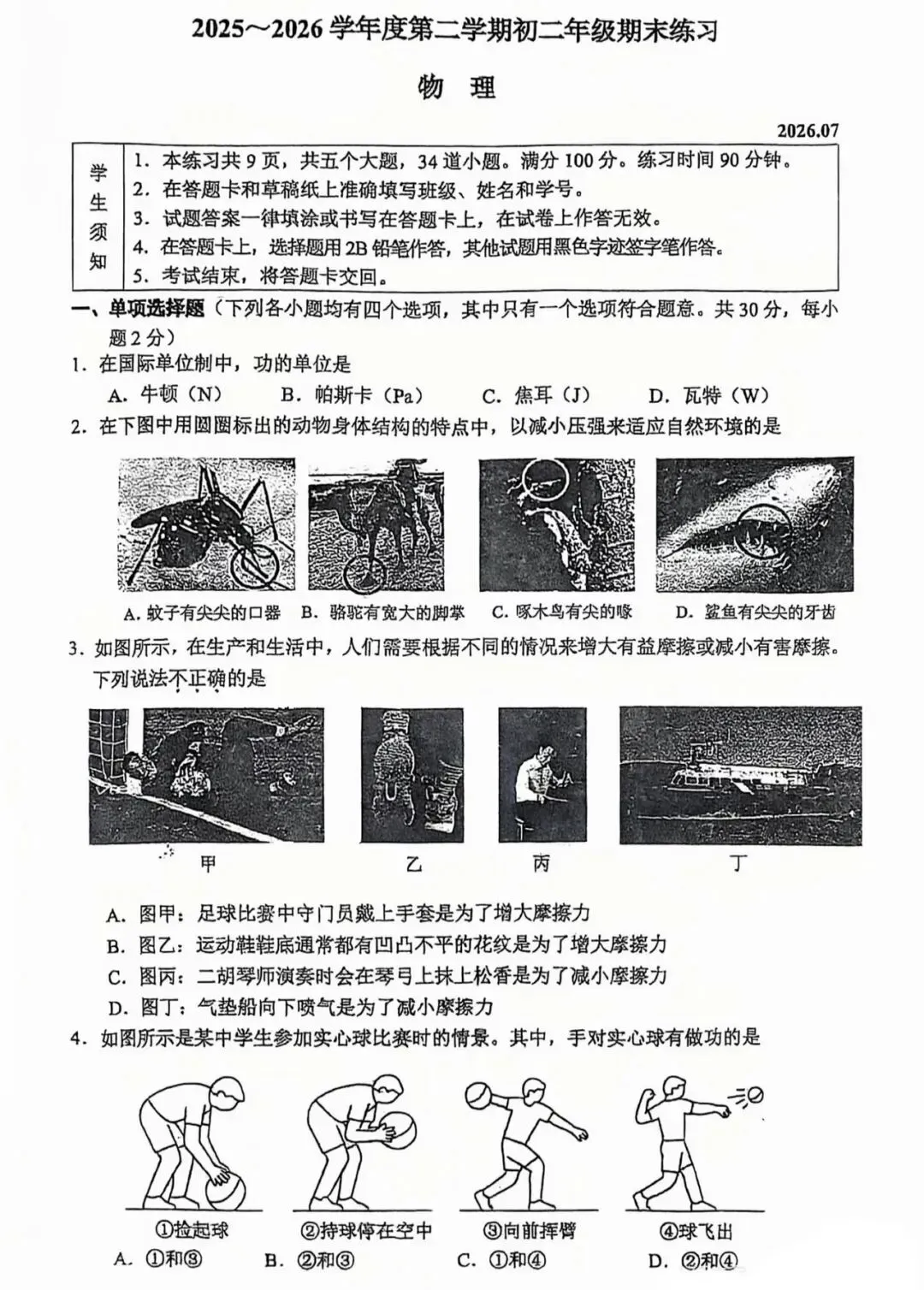2026人大附中八年级下物理试卷评析-第1张图片-四季读书网 2026人大附中八年级下物理试卷评析-第1张图片-四季读书网