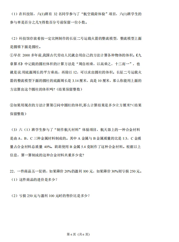 阳泉小升初数学试卷+答案-第6张图片-四季读书网