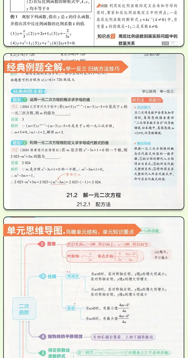26秋5.3五年中考三年模拟练习册 试卷-第11张图片-四季读书网 26秋5.3五年中考三年模拟练习册 试卷-第11张图片-四季读书网