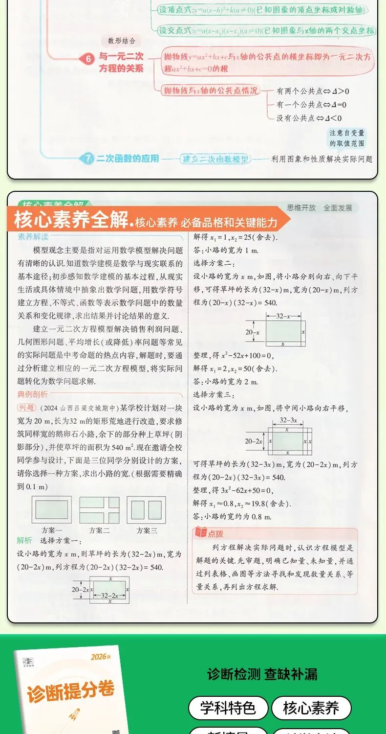 26秋5.3五年中考三年模拟练习册 试卷-第12张图片-四季读书网 26秋5.3五年中考三年模拟练习册 试卷-第12张图片-四季读书网
