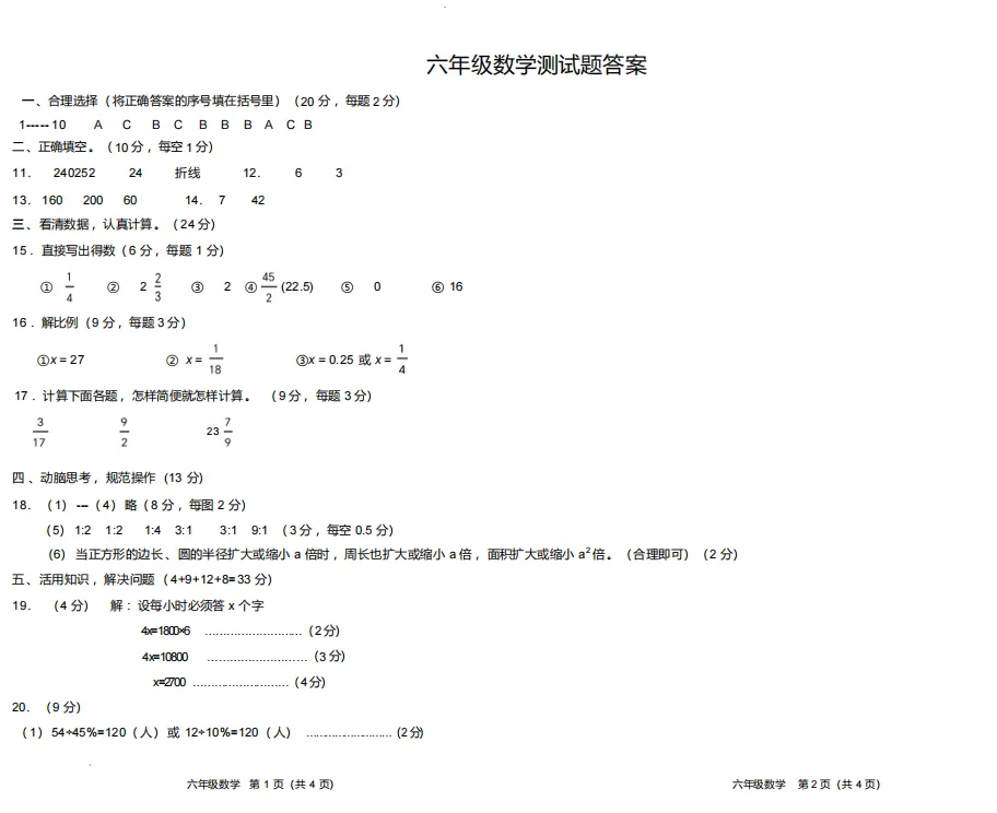 阳泉小升初数学试卷+答案-第7张图片-四季读书网