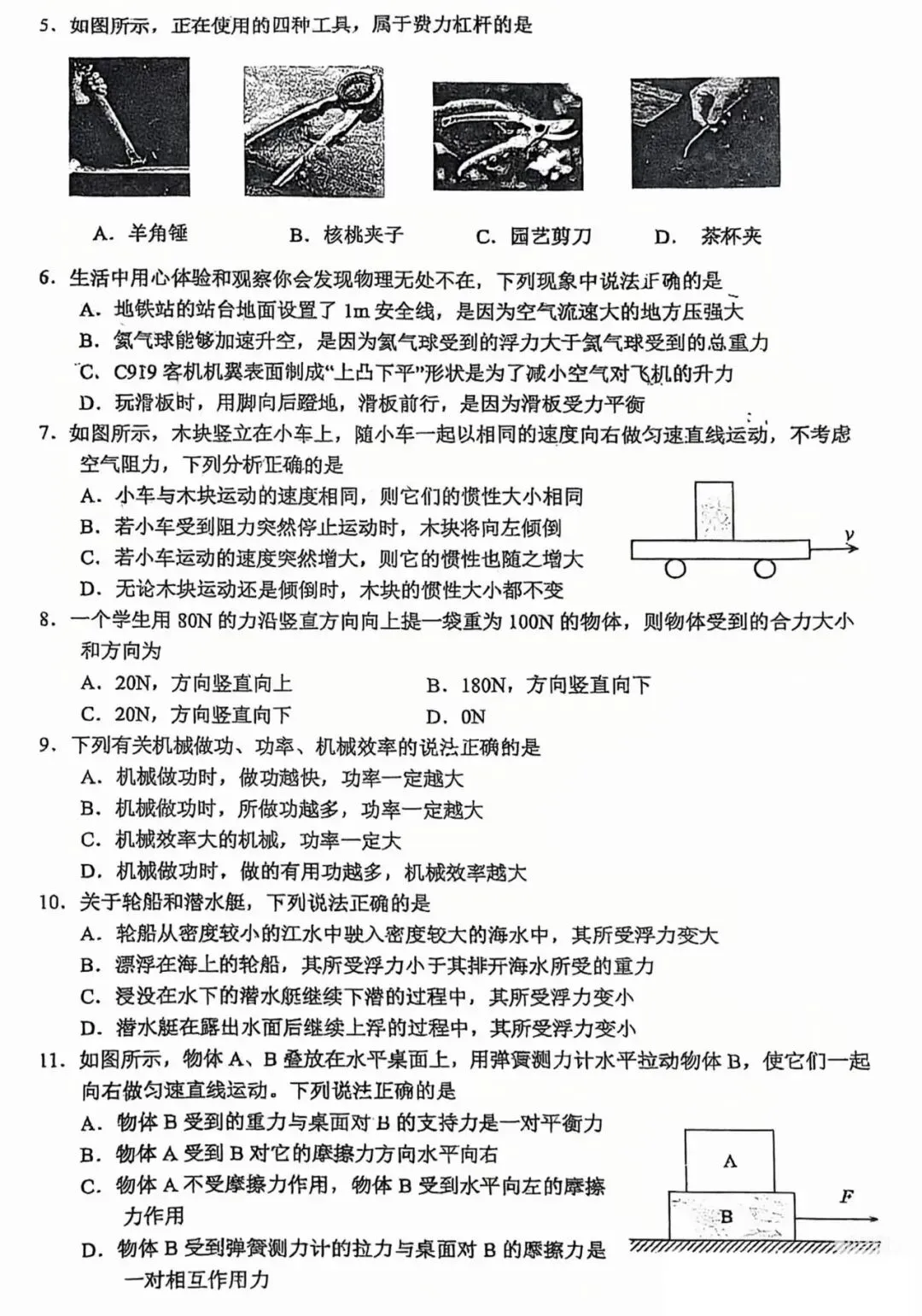 2026人大附中八年级下物理试卷评析-第2张图片-四季读书网 2026人大附中八年级下物理试卷评析-第2张图片-四季读书网