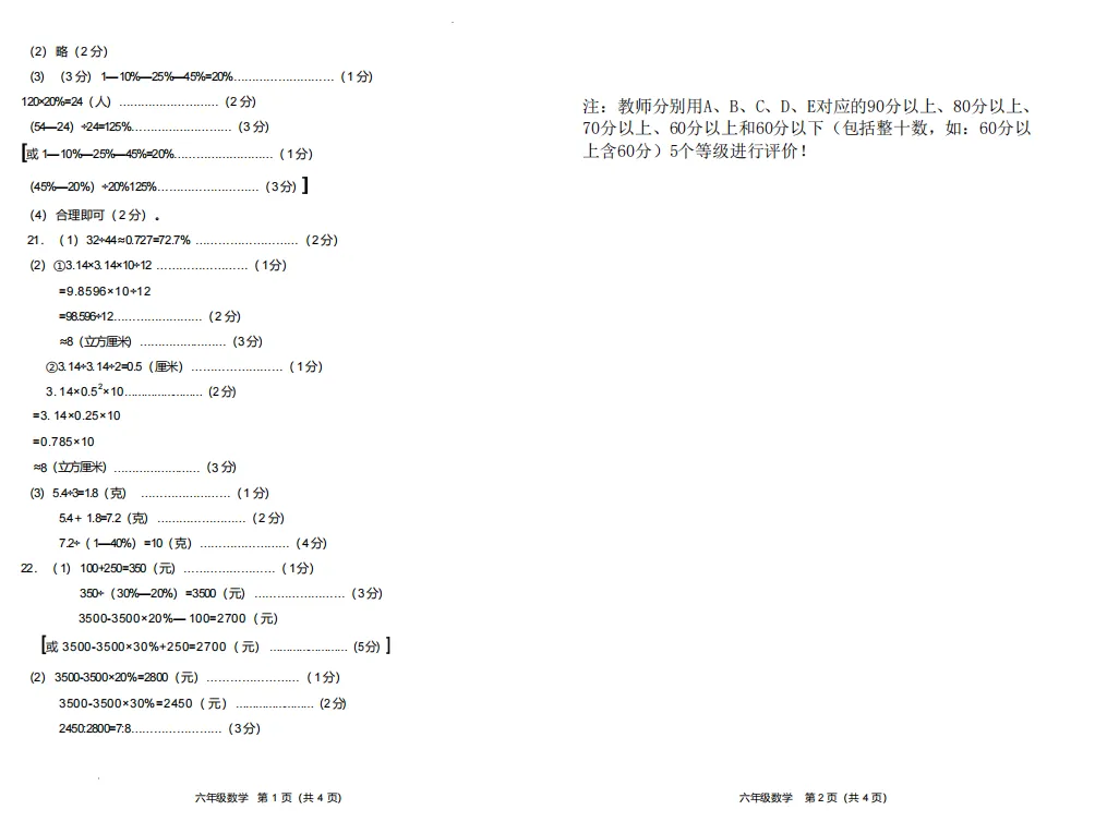 阳泉小升初数学试卷+答案-第8张图片-四季读书网