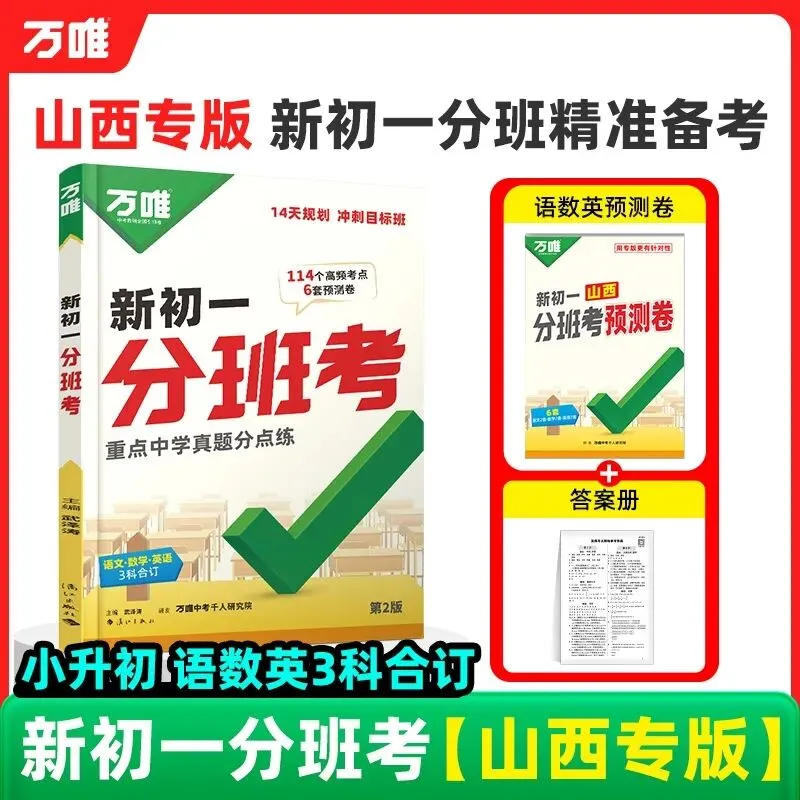 阳泉小升初数学试卷+答案-第9张图片-四季读书网