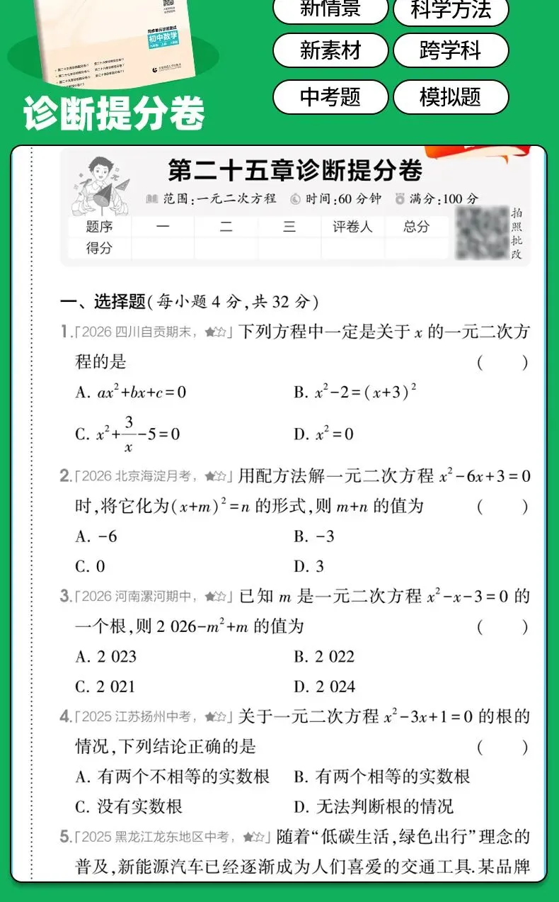 26秋5.3五年中考三年模拟练习册 试卷-第13张图片-四季读书网 26秋5.3五年中考三年模拟练习册 试卷-第13张图片-四季读书网
