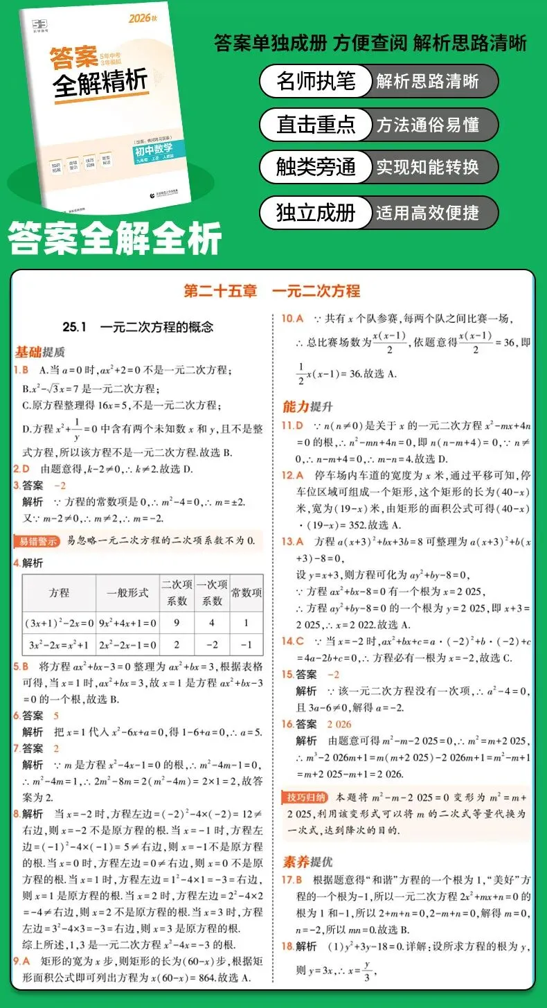 26秋5.3五年中考三年模拟练习册 试卷-第14张图片-四季读书网 26秋5.3五年中考三年模拟练习册 试卷-第14张图片-四季读书网
