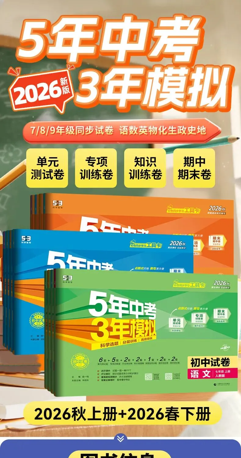 26秋5.3五年中考三年模拟练习册 试卷-第16张图片-四季读书网 26秋5.3五年中考三年模拟练习册 试卷-第16张图片-四季读书网