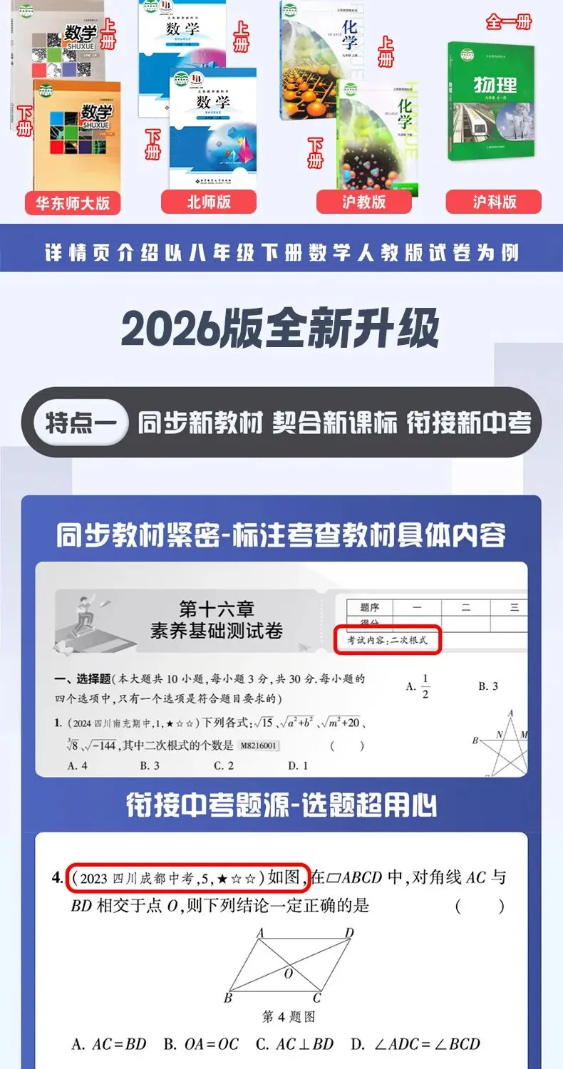 26秋5.3五年中考三年模拟练习册 试卷-第17张图片-四季读书网 26秋5.3五年中考三年模拟练习册 试卷-第17张图片-四季读书网